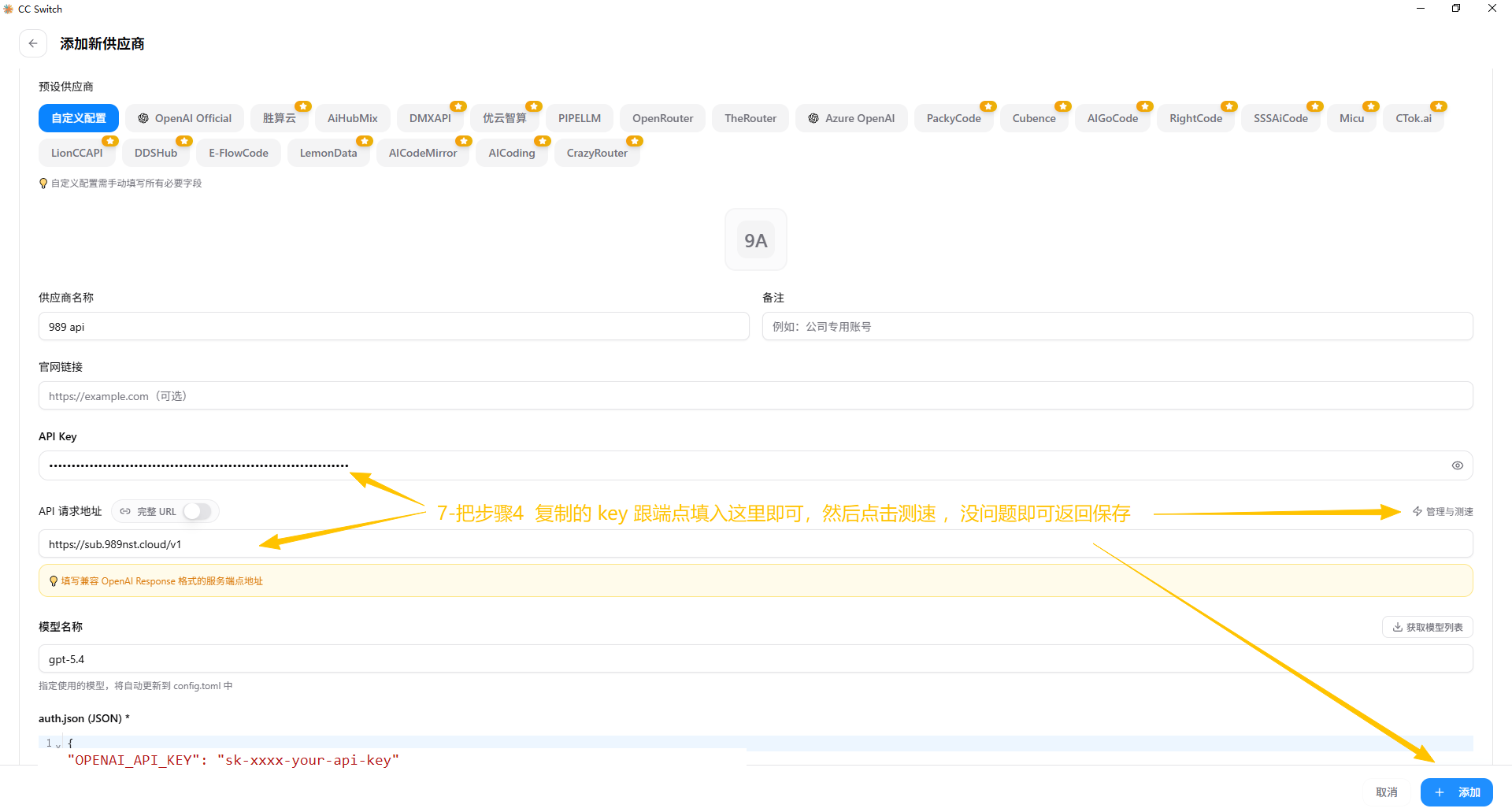 Codex API 配置教程